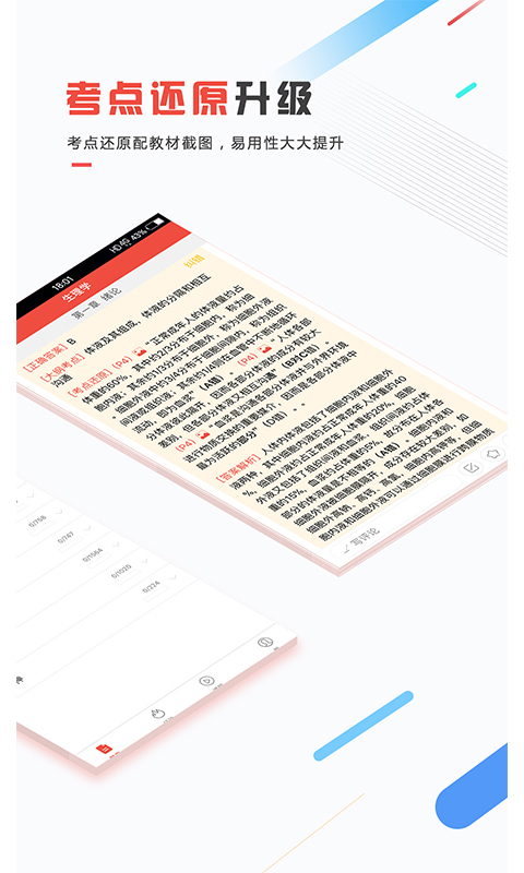 医考帮-1 医考帮