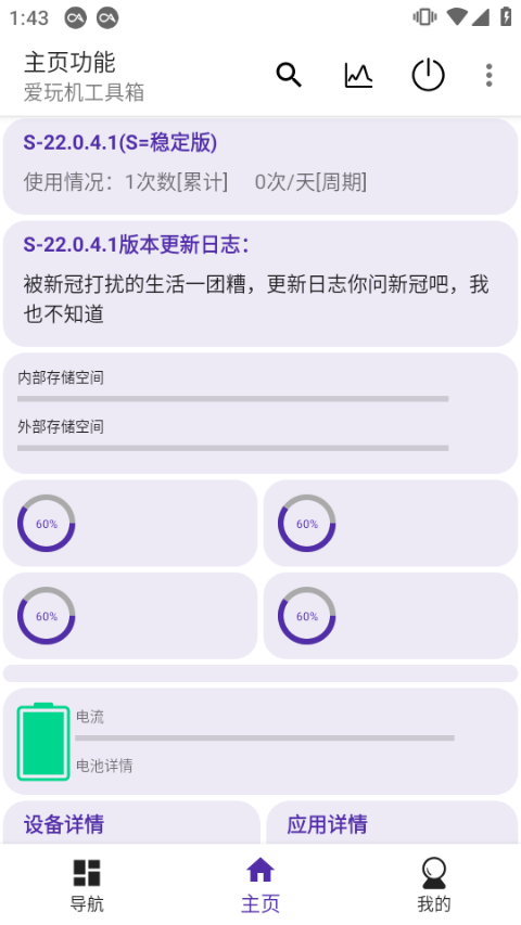 爱玩机工具箱2