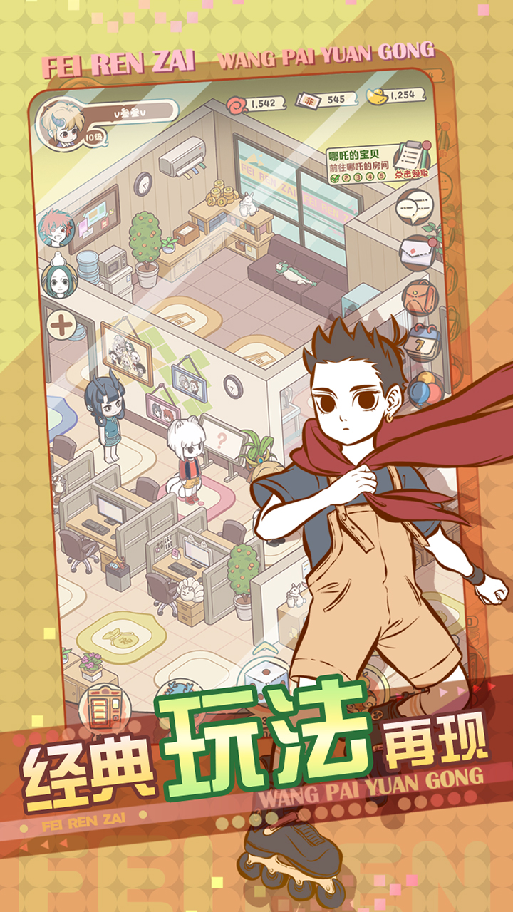 非人哉王牌员工1