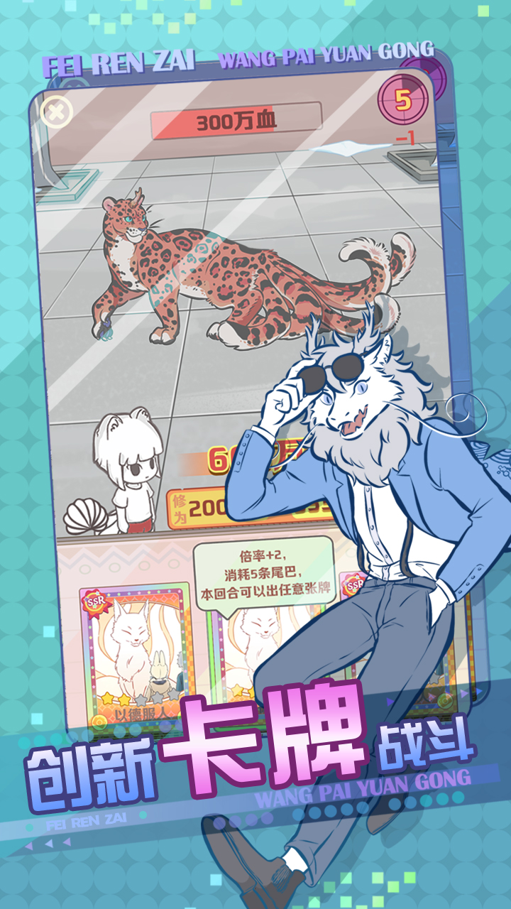 非人哉王牌员工2