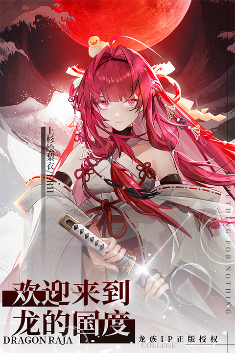 龙族卡塞尔之门游戏1