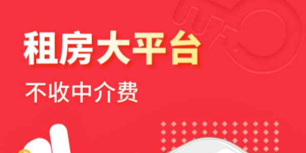 无中介租房app排行