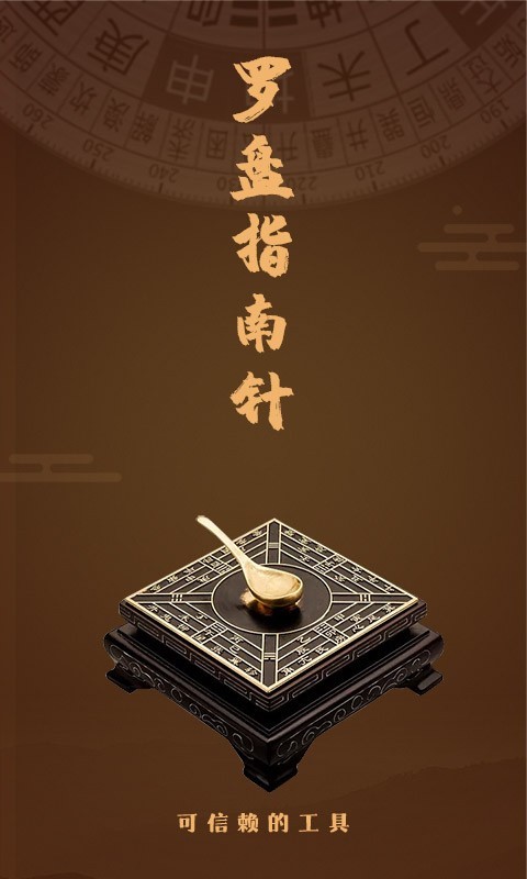 风水罗盘指南针1