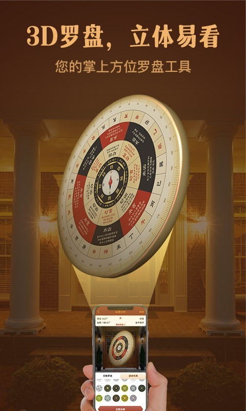 风水罗盘指南针4