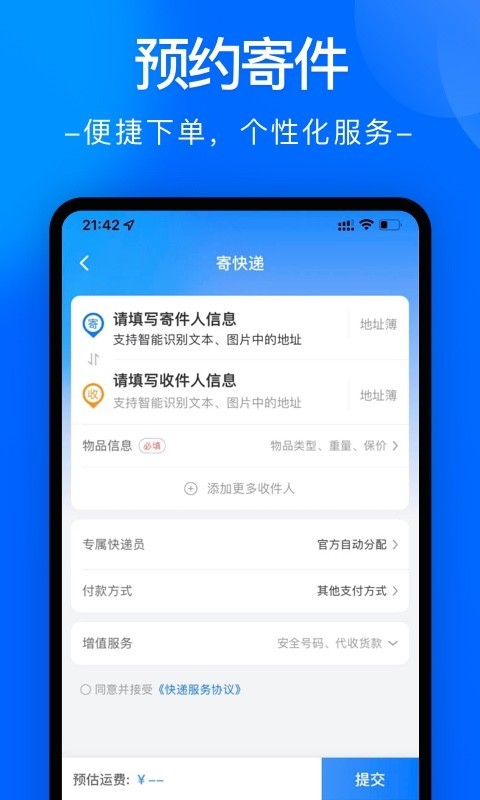 中通快递app1
