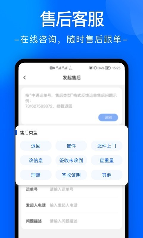 中通快递app3