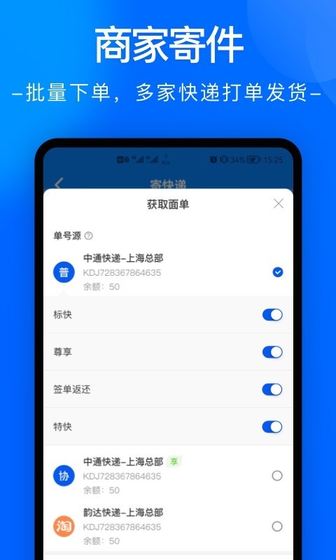 中通快递app2