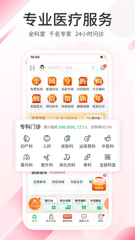 平安健康app-0 平安健康app