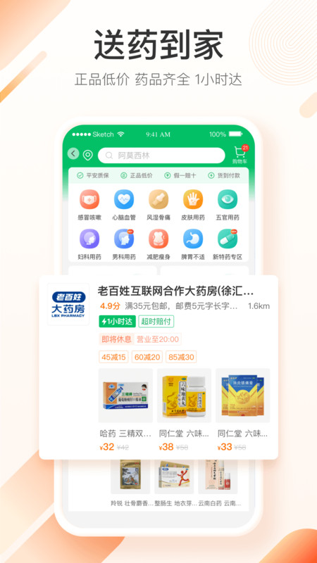 平安健康app-2 平安健康app
