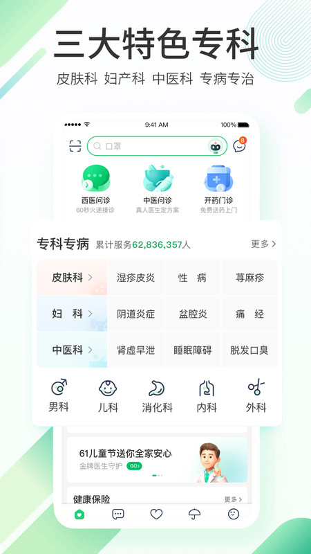 平安健康app-1 平安健康app