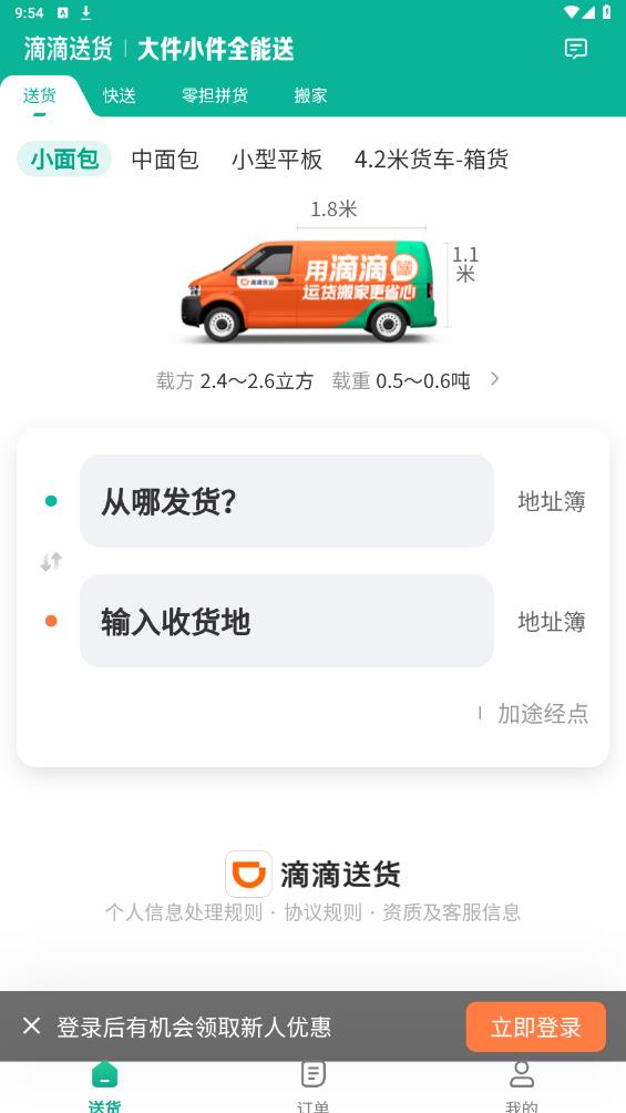 滴滴送货3