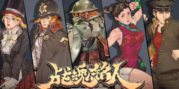 战魂铭人手游版本大全