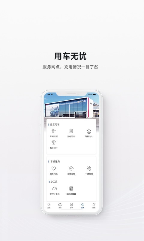 哪吒汽车app-2 哪吒汽车app