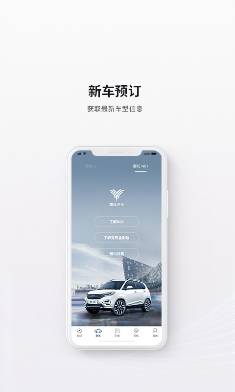 哪吒汽车app-1 哪吒汽车app