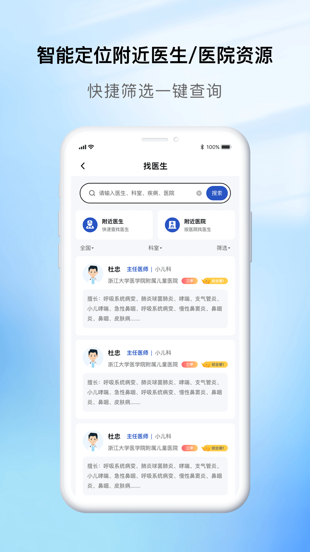 慧医通app