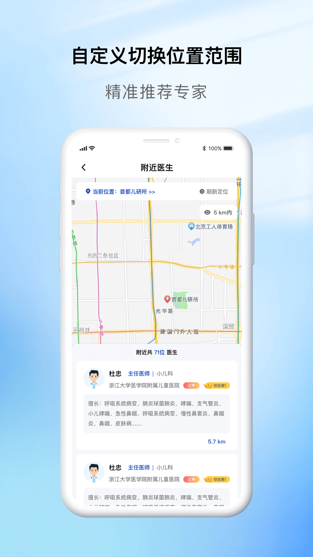 慧医通app