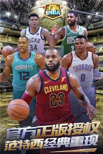 王者NBA2