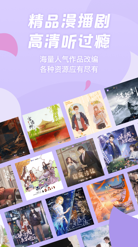 漫播广播剧-0 漫播广播剧