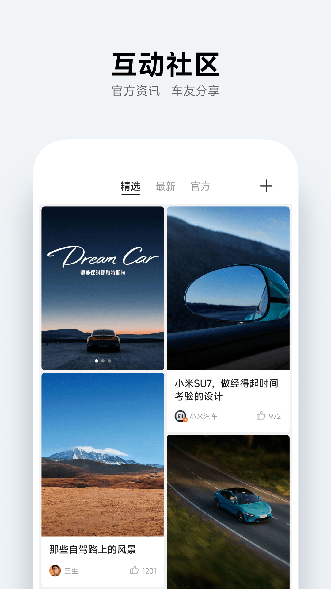小米汽车app3