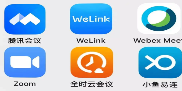 手机远程视频会议app推荐