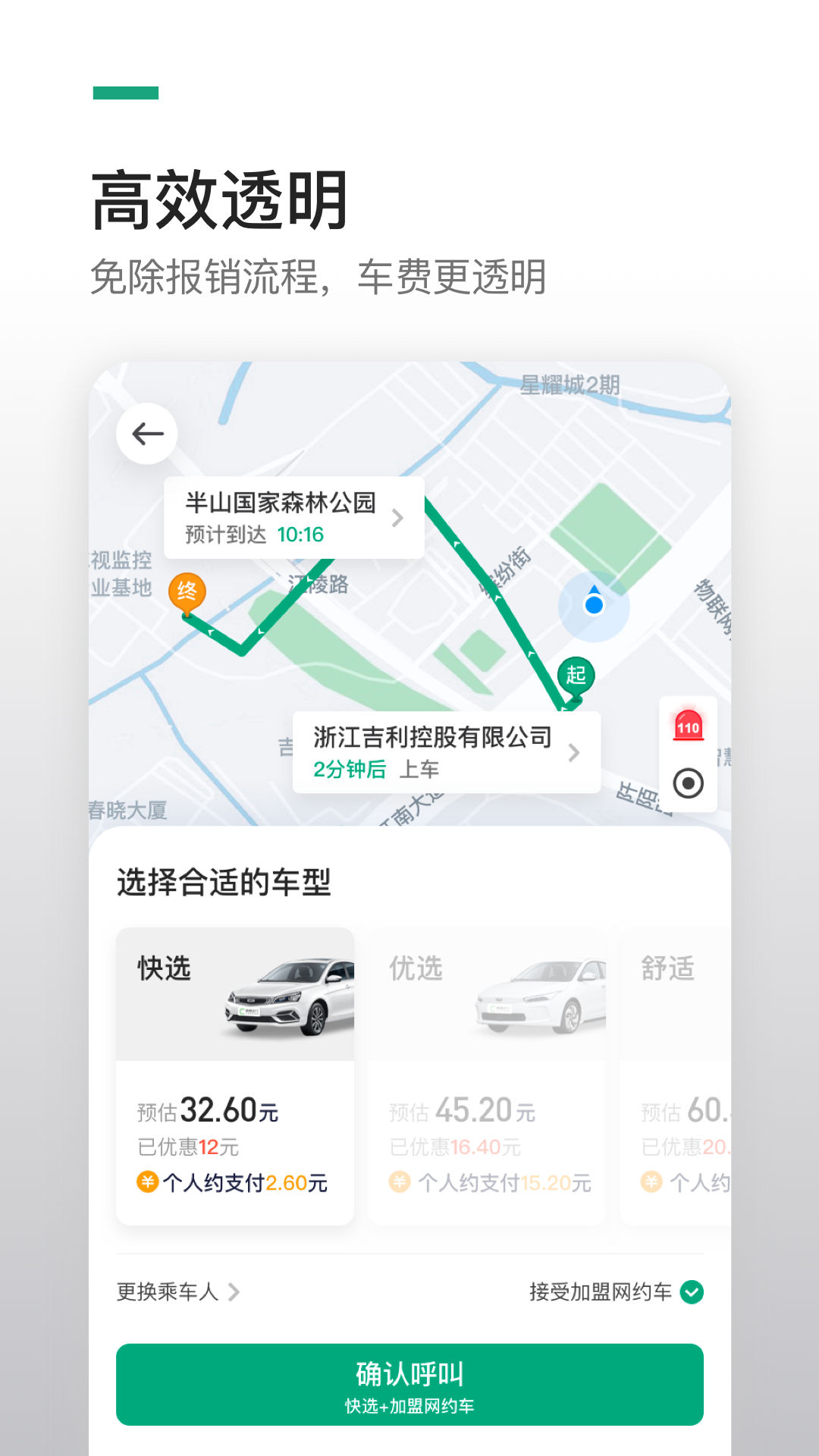 曹操出行企业版4