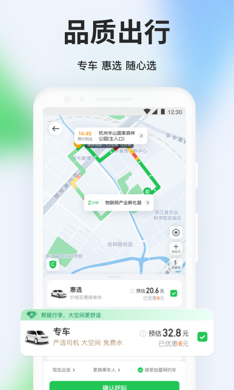 曹操专车app2