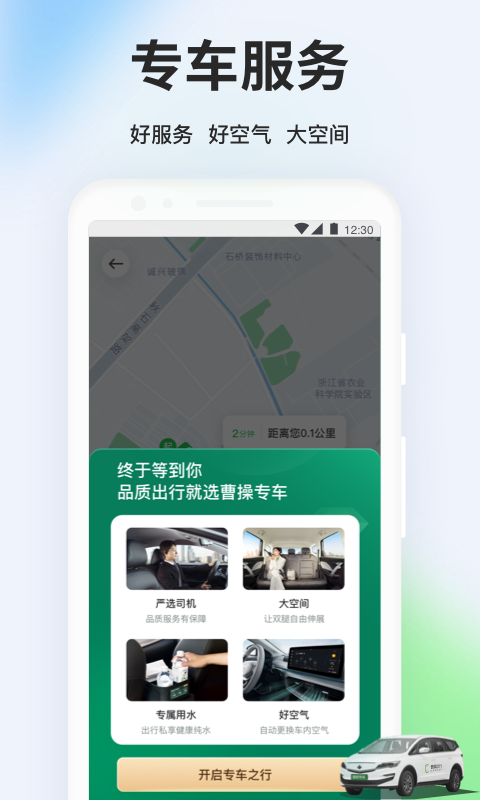曹操专车app3