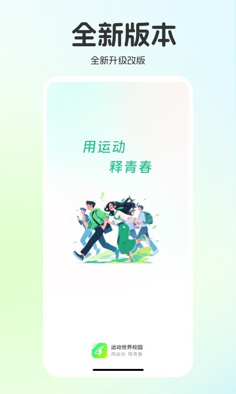 运动校园跑1