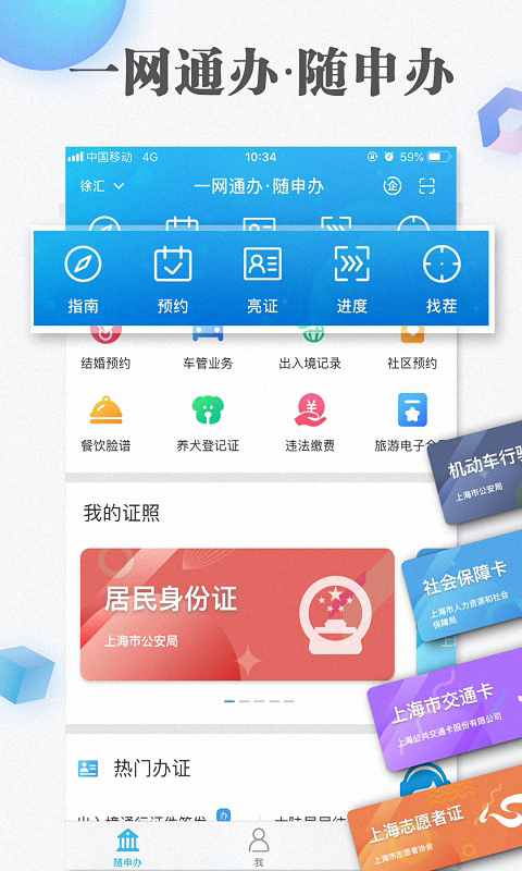 随申办app2