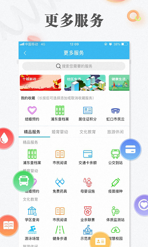 随申办app4