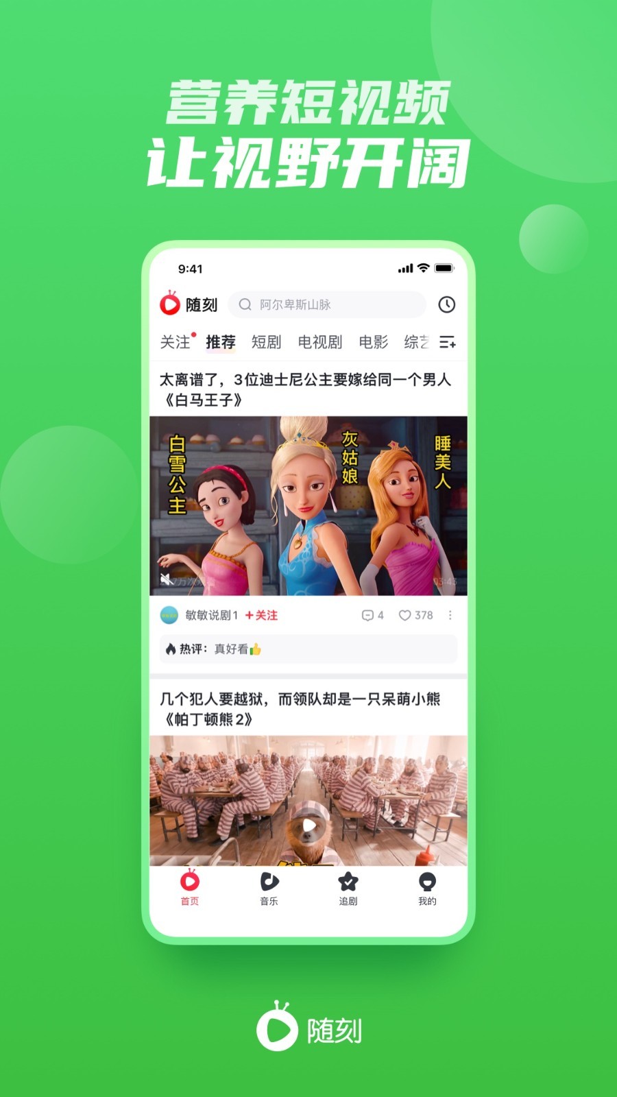 爱奇艺随刻APP-3 爱奇艺随刻APP