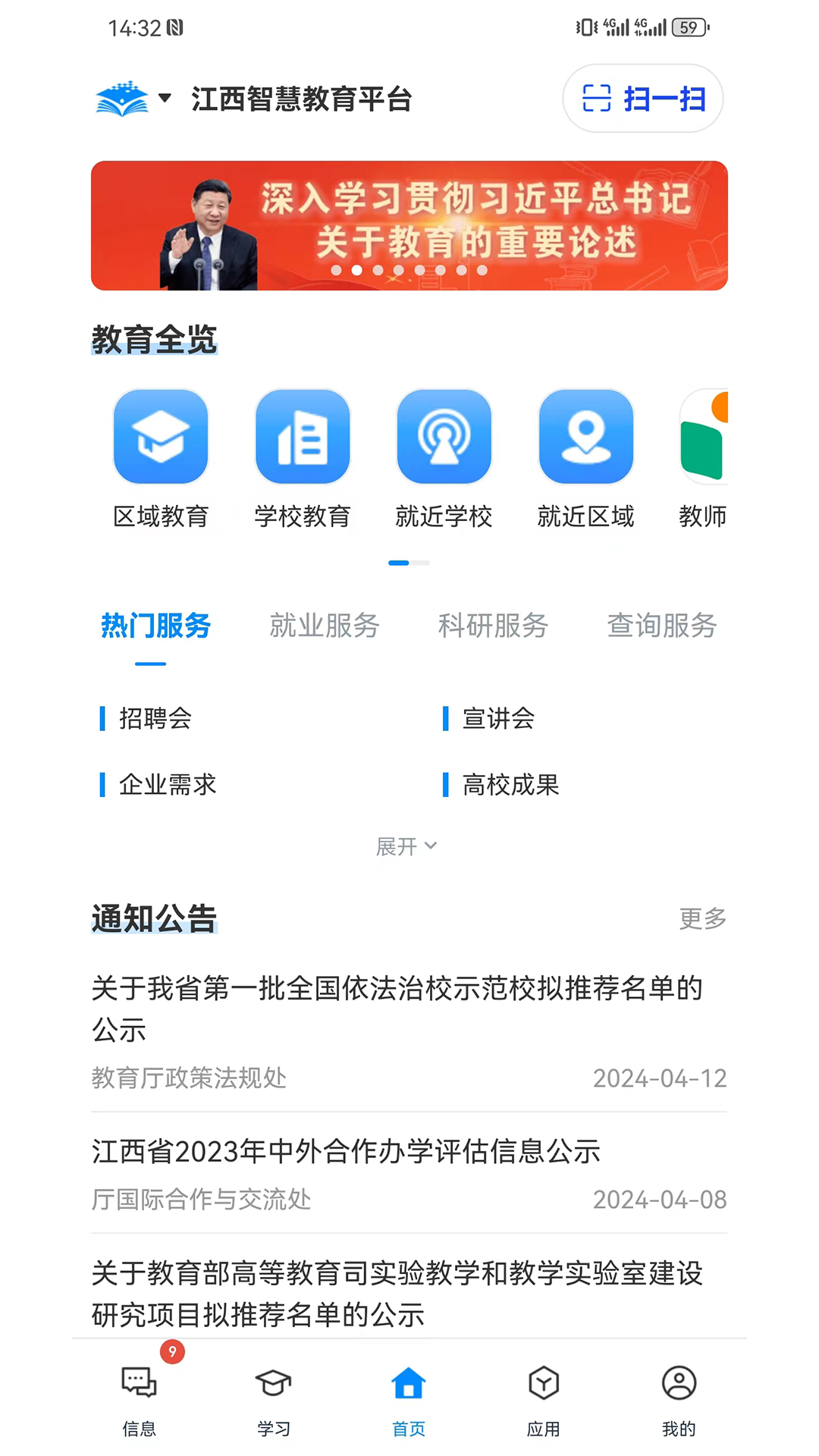 江西智慧教育平台2