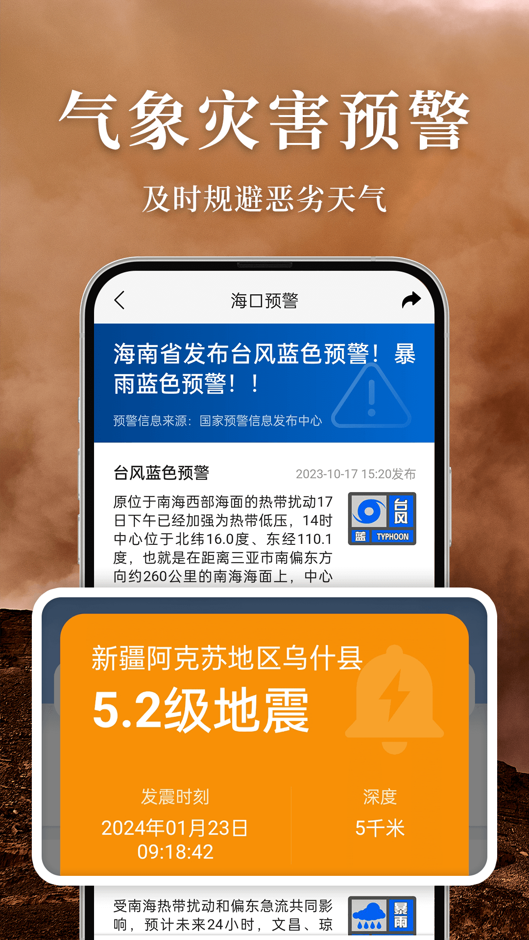 准雨天气app4