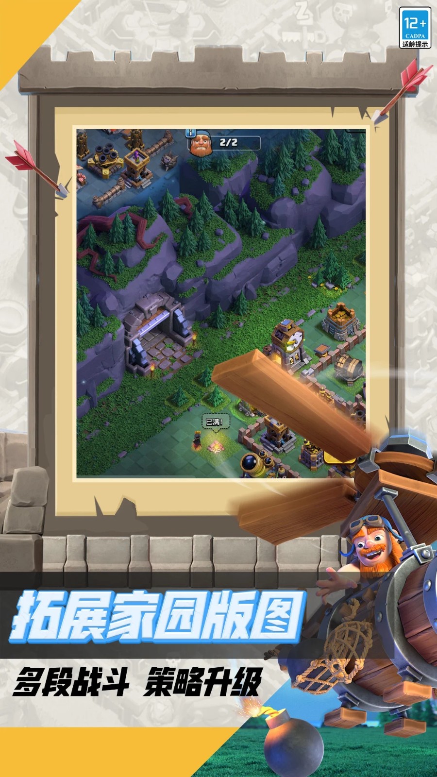 部落冲突(百度版)