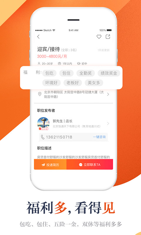 店长直聘找工作app2