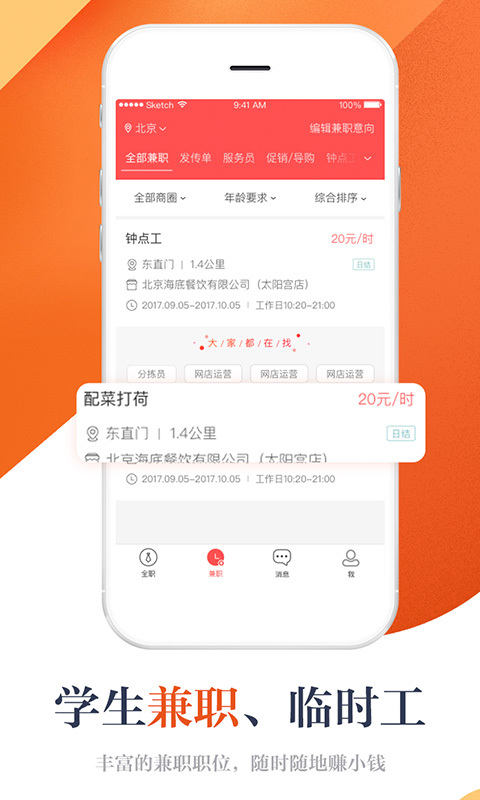 店长直聘找工作app3
