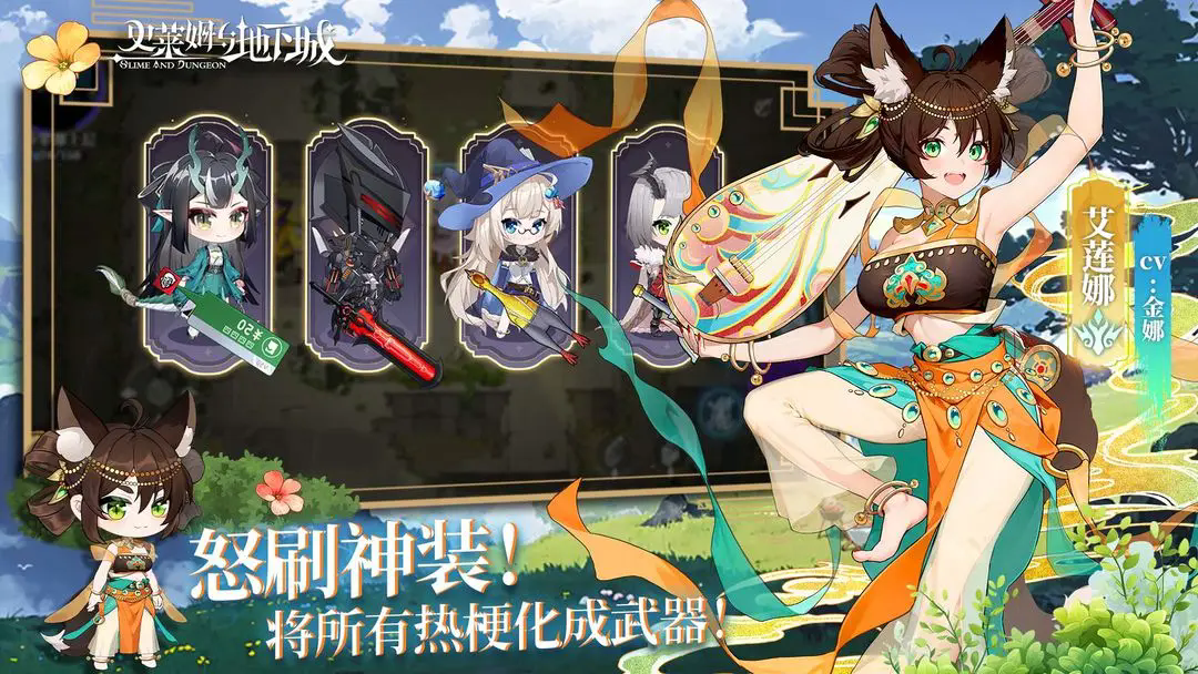 史莱姆与地下城2