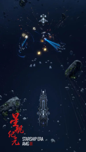 星舰纪元2