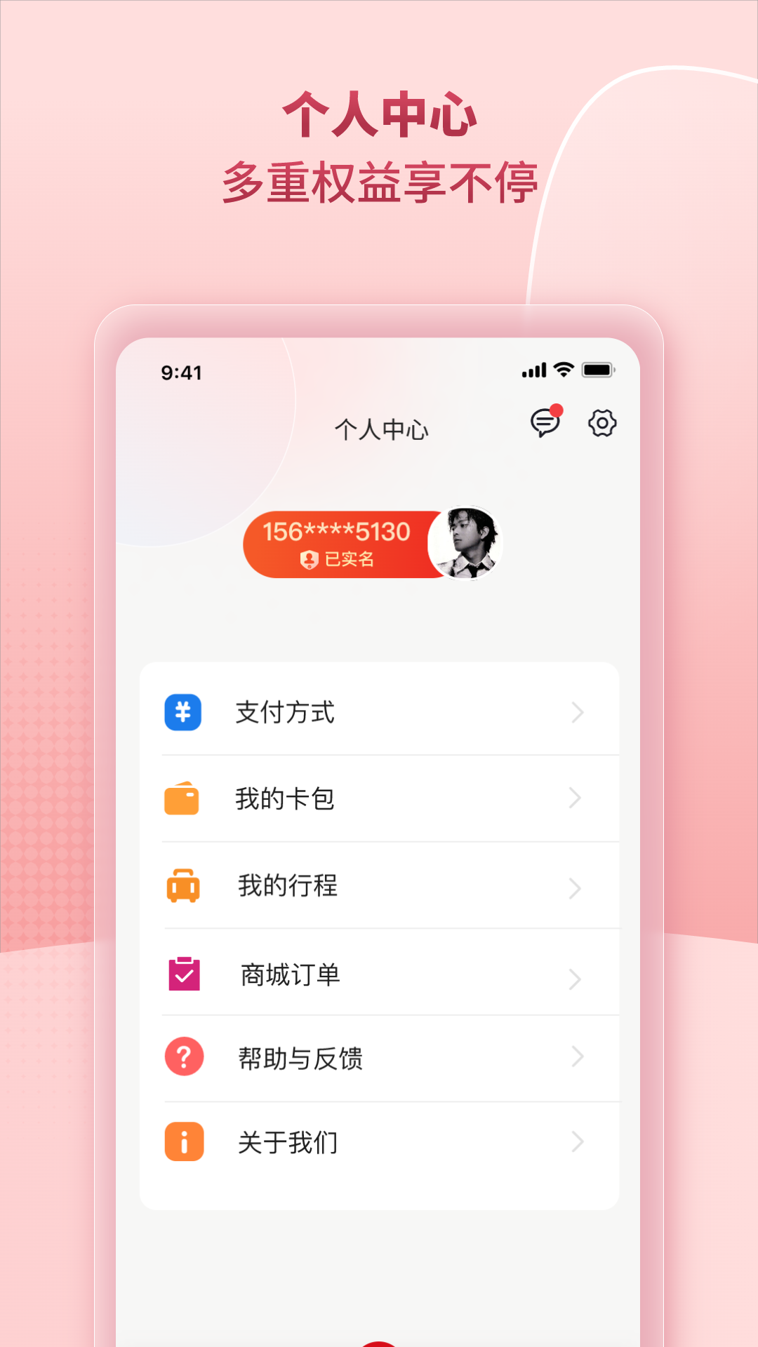 任我行app3