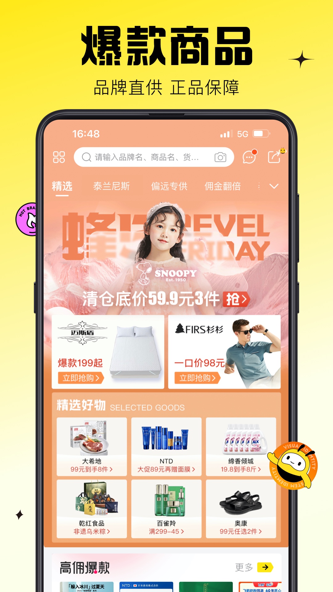 蜂享家-0 蜂享家