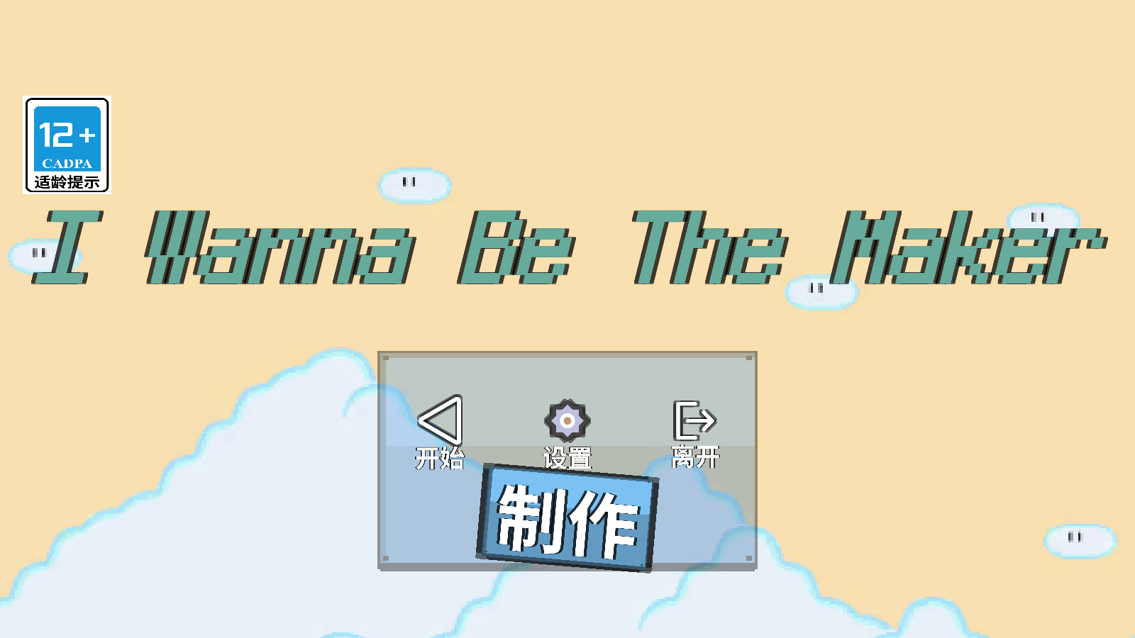 I Wanna Be The Maker4