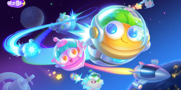 保卫萝卜手游版本大全