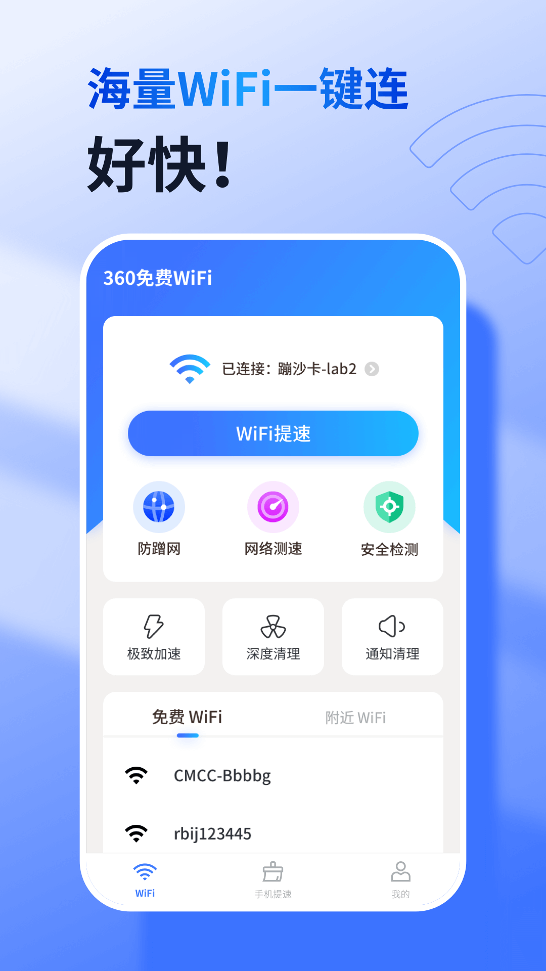 360免费WiFi2