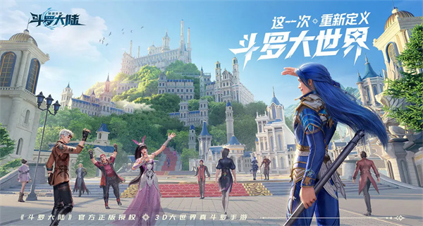 斗罗大陆猎魂世界2