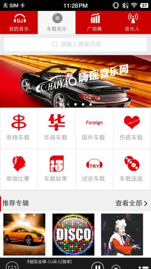 嗨瑶音乐app1