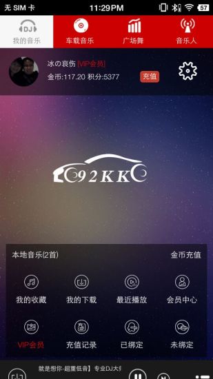 嗨瑶音乐app3