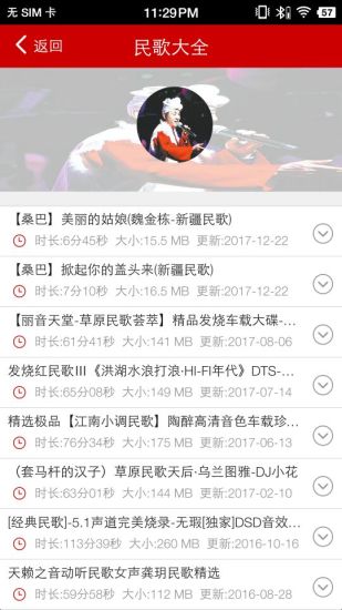 嗨瑶音乐app4