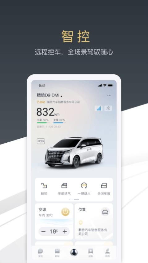 腾势汽车-1 腾势汽车