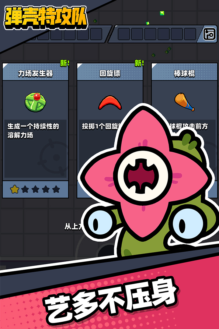 弹壳特攻队内置菜单1