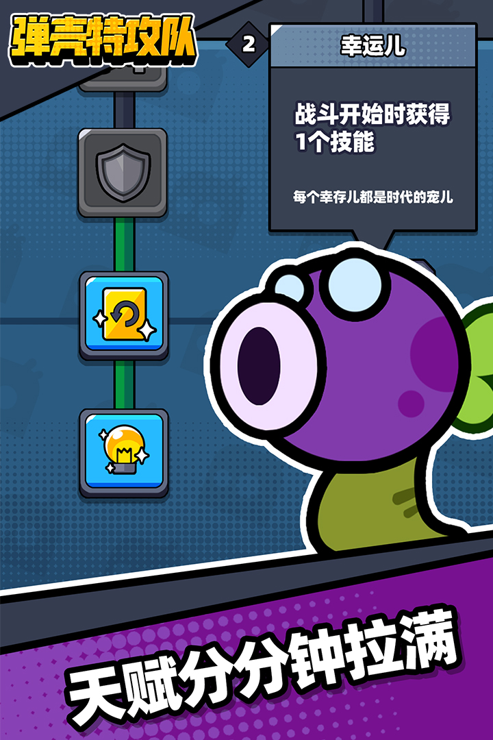 弹壳特攻队内置菜单2